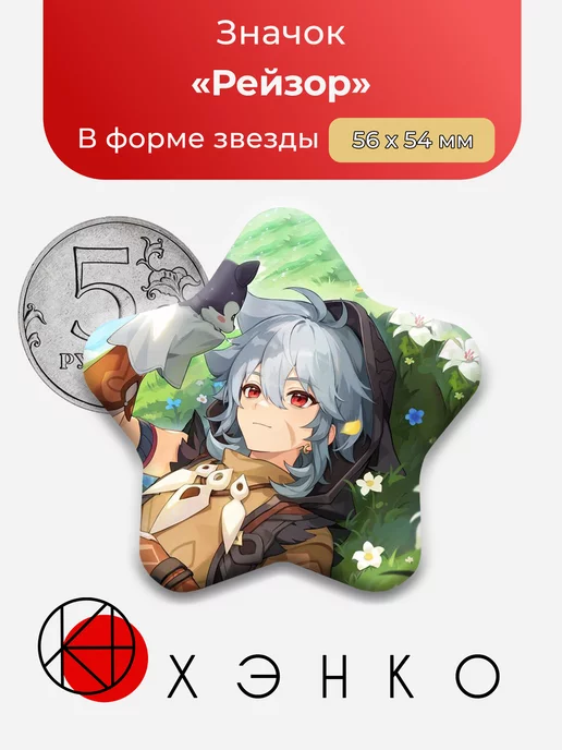 Рэйзор Genshin Impact