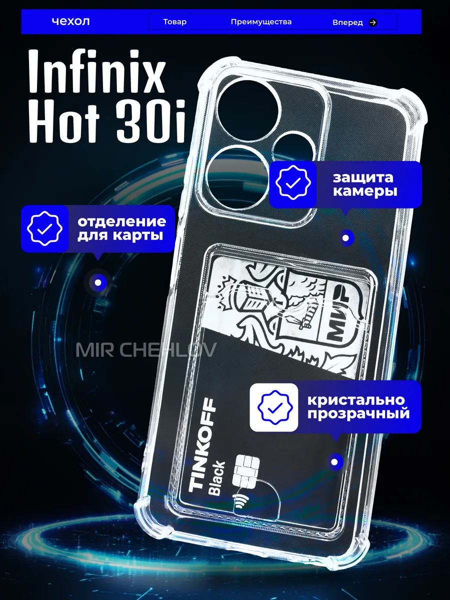 Чехол на Infinix Hot 30i