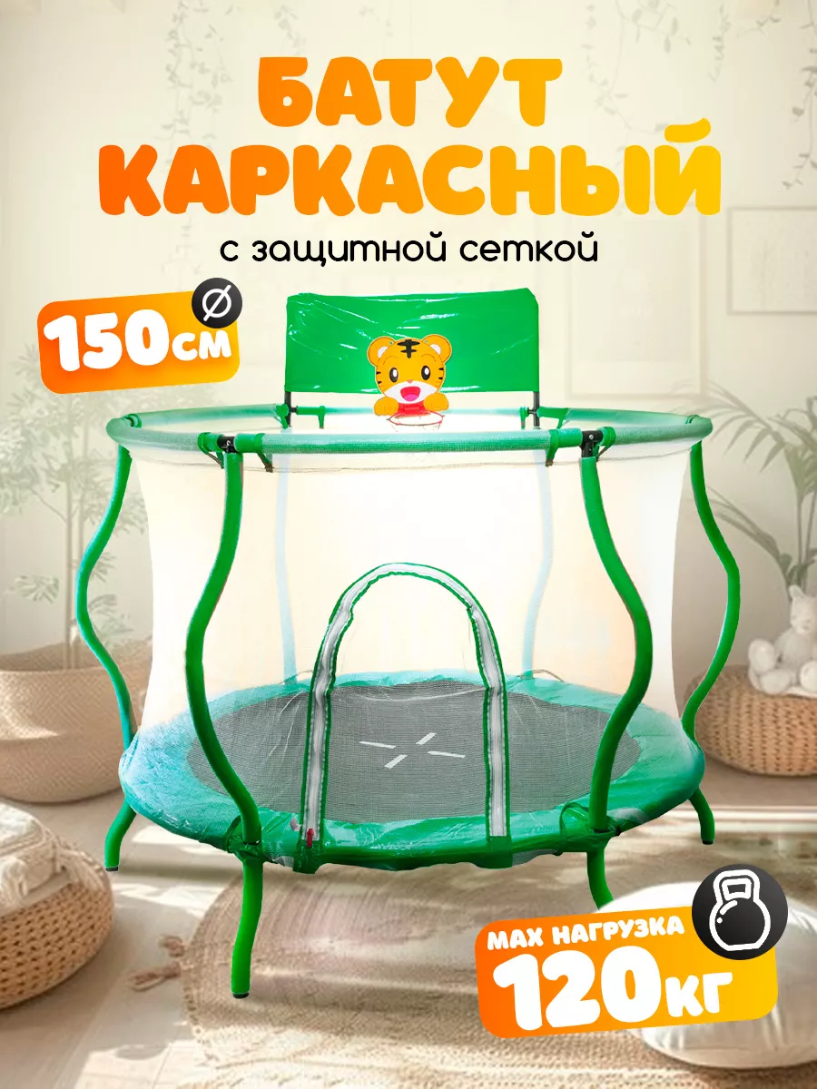 Батут каркасный с сеткой