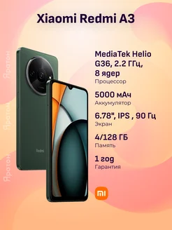 Смартфон Redmi A3 4/128 ГБ зеленый Xiaomi 216461110 купить за 7 351 ₽ в интернет-магазине Wildberries