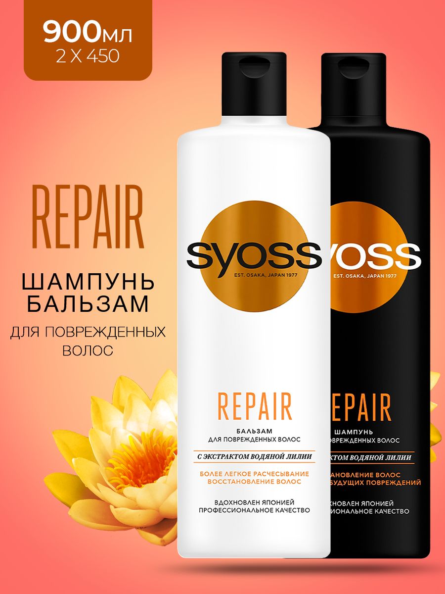 Бальзам repair. Озон Syoss бальзам Repair.