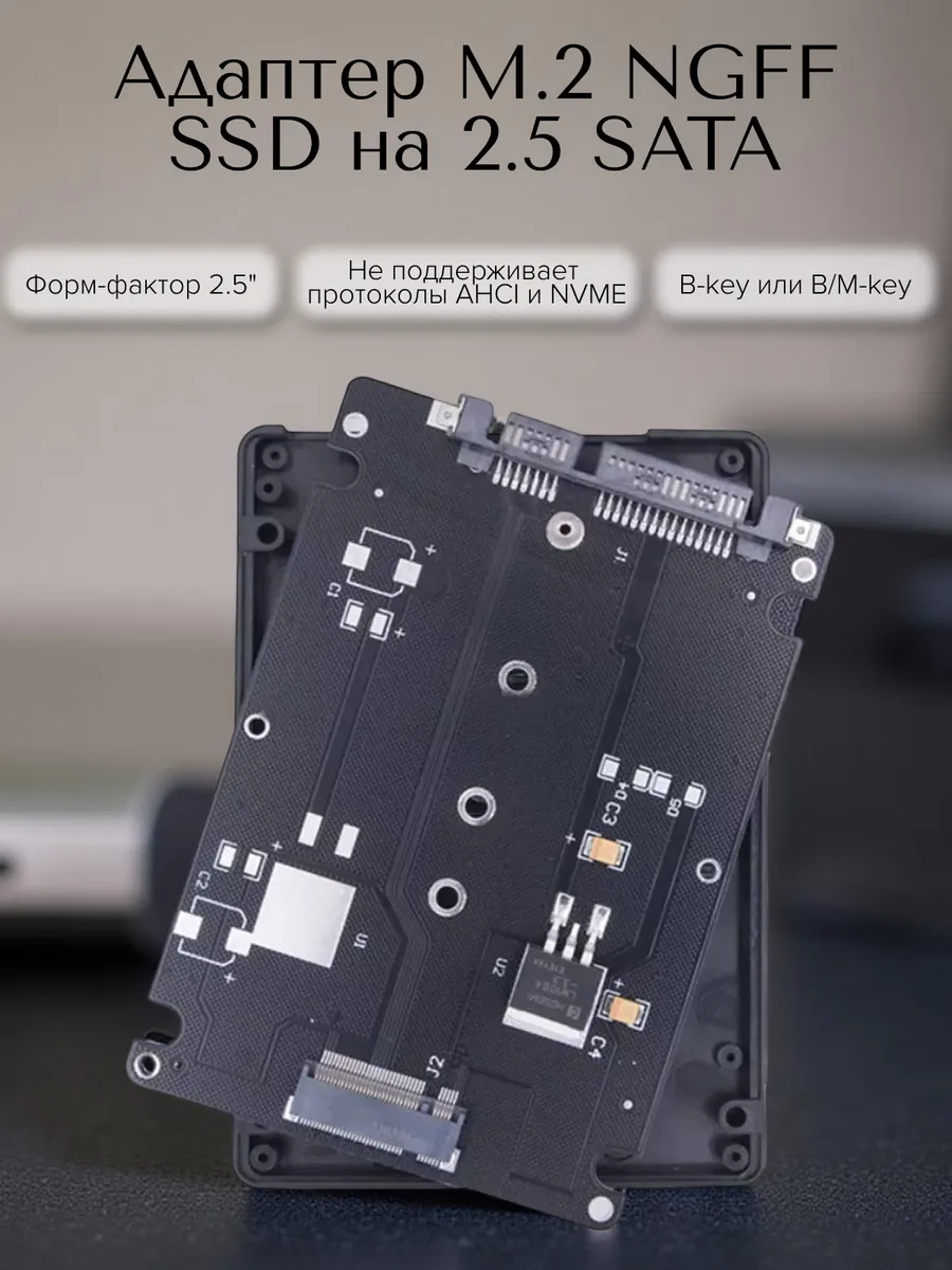 Адаптер M.2 NGFF SSD на 2.5 SATA