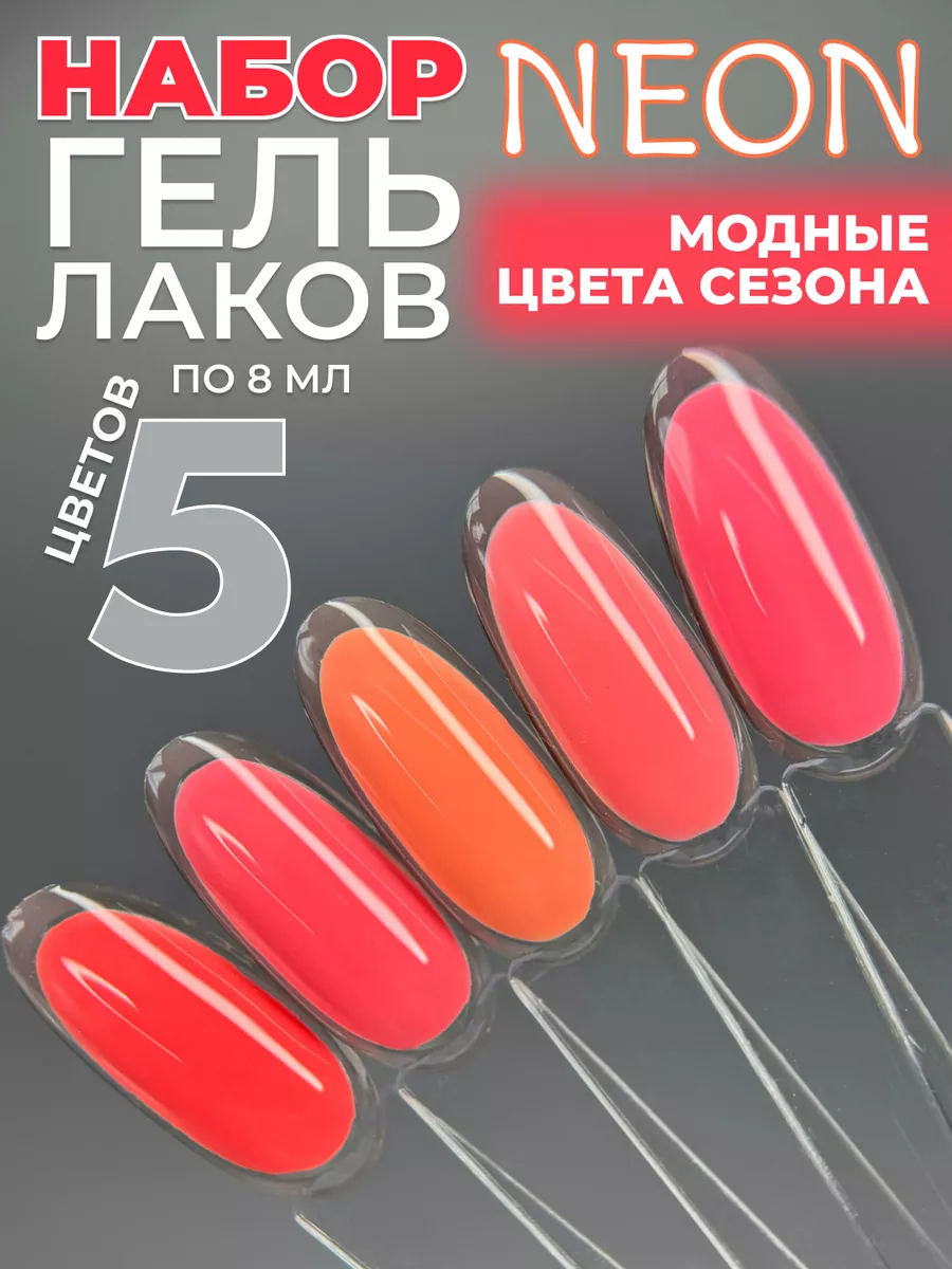 Гель лак для ногтей набор