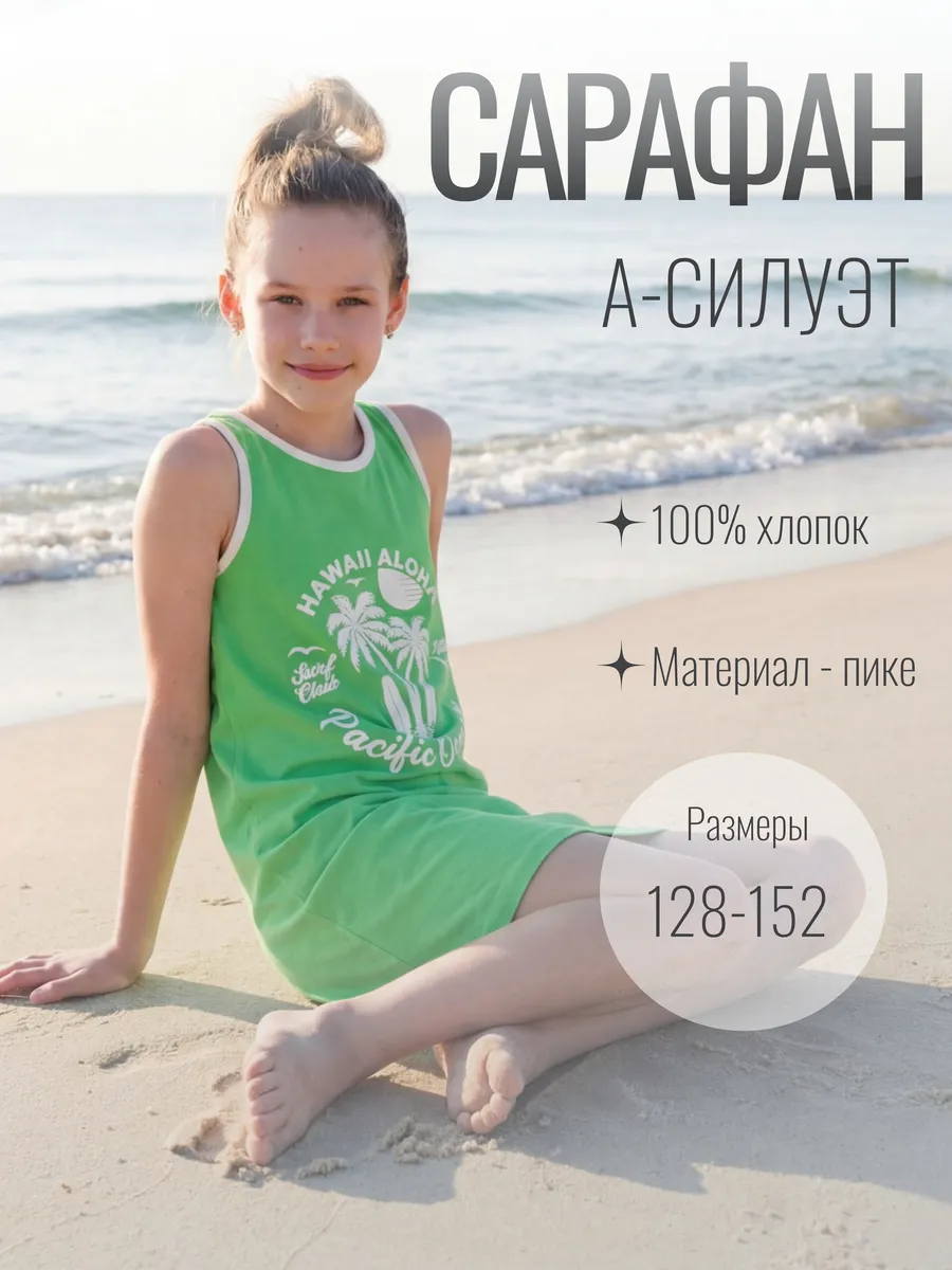 Летний сарафан из пике А-силуэт