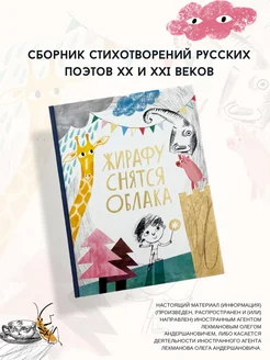 Жирафу снятся облака Розовый жираф 216464895 купить за 1 021 ₽ в интернет-магазине Wildberries