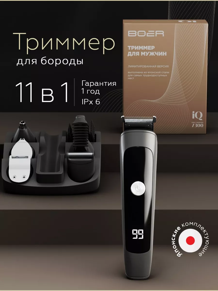 Триммер для стрижки бороды...