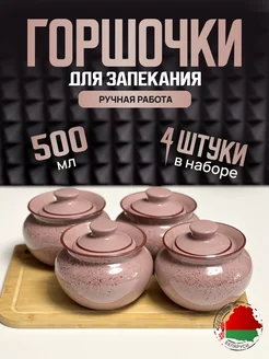 Горшочки для запекания, розово-коричневый, 4 шт Эстетика кухни 216465669 купить за 1 716 ₽ в интернет‑магазине Wildberries
