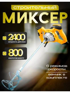 Миксер строительный с регулировкой DEWALT 216466619 купить за 3 237 ₽ в интернет-магазине Wildberries