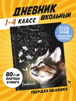 Дневник школьный для девочек 1-4 класс с подсказками ШКОЛЬНЫЙ МИР 216466944 купить за 333 ₽ в интернет-магазине Wildberries