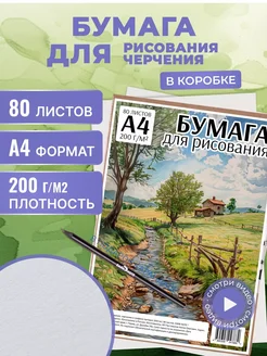 Бумага для рисования А4, 80 листов, 200г Dark Note 216467197 купить за 585 ₽ в интернет-магазине Wildberries