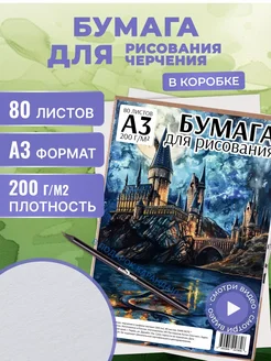 Бумага для рисования А3, 80 листов, 200г Dark Note 216467198 купить за 930 ₽ в интернет-магазине Wildberries