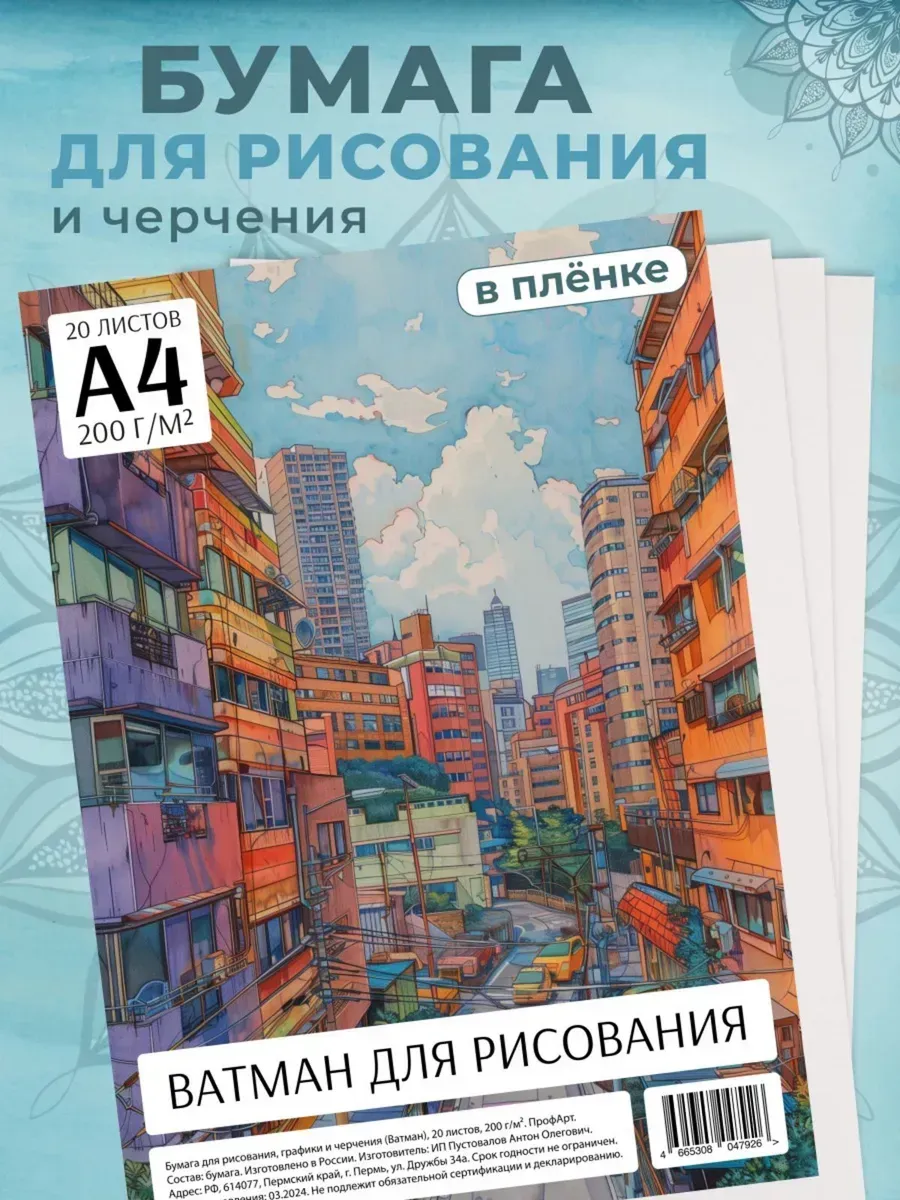 Плотная бумага для...