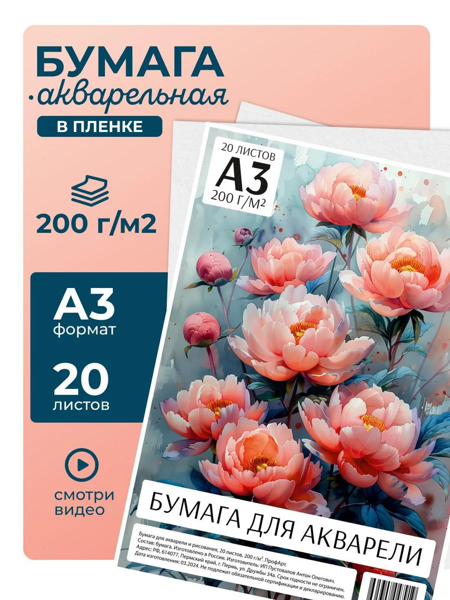 Плотная бумага для...