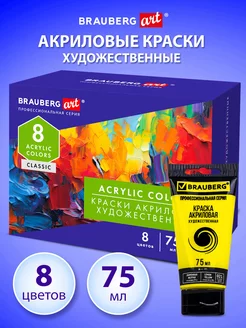 Brauberg краски для рисования в интернет-магазине Wildberries