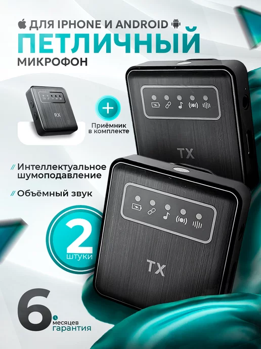 Migrade Петличный микрофон для iPhone и Android