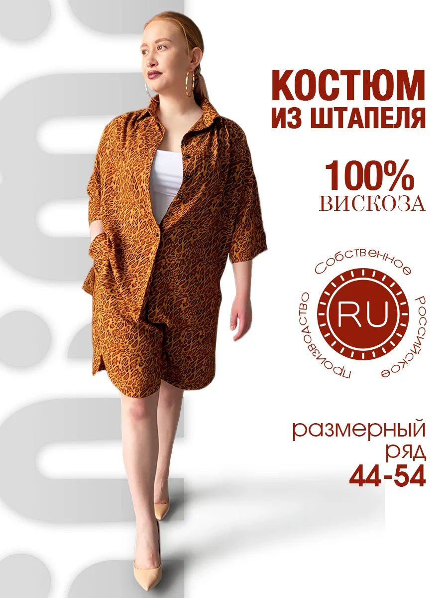 Костюм с шортами и...