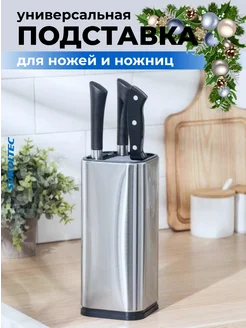 Подставка для ножей и ножниц SOKOLTEC 216477591 купить за 604 ₽ в интернет-магазине Wildberries