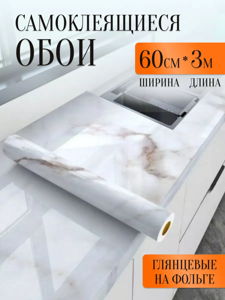 Самоклеящаяся обои для...