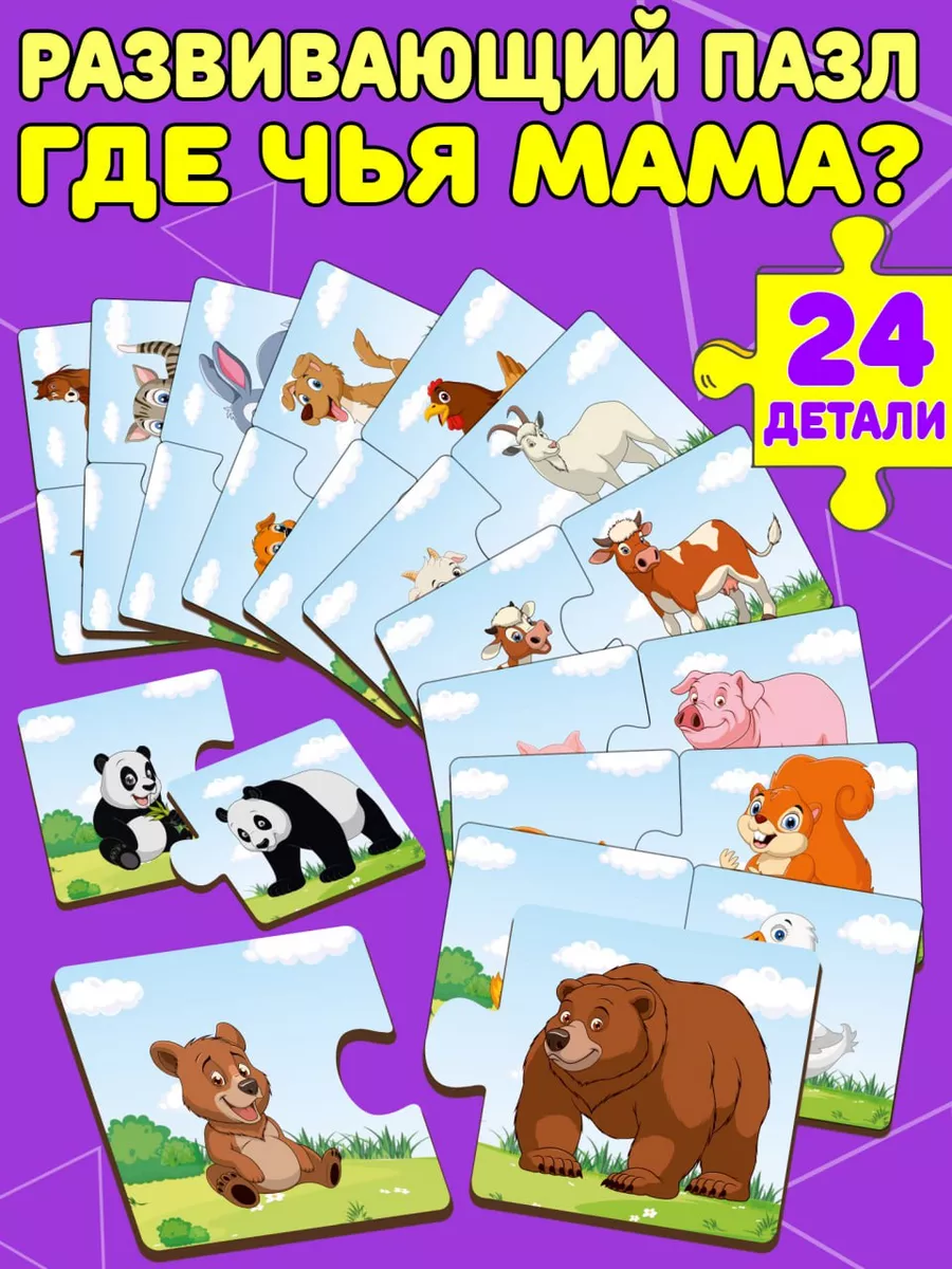 Пазлы для детей деревянные Где чей малыш