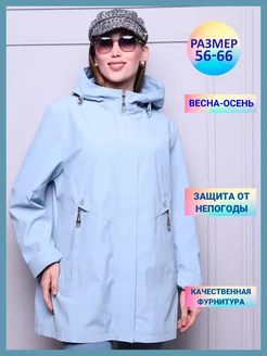 Ветровка весенняя больших размеров L.A.G. 216478838 купить за 2 224 ₽ в интернет-магазине Wildberries