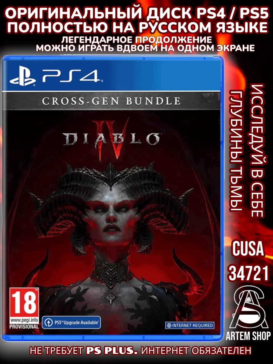 Diablo 4 PS4 PS5 Русская версия NEW PlayStation 216478949 купить за 3 521 ₽  в интернет-магазине Wildberries