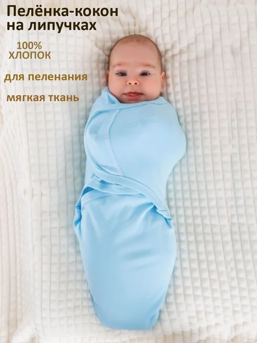 Пеленка кокон на липучках + шапочка MagBaby Зебра (0-3 мес.)