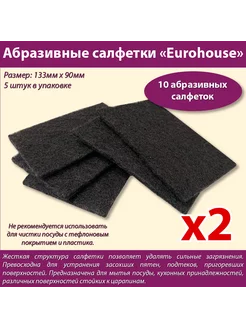 Салфетки для уборки абразивные черные Lux - 10 шт EUROHOUSE 216480136 купить за 124 ₽ в интернет-магазине Wildberries