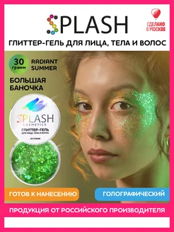 Глиттер-гель блестки RADIANT SUMMER Splash 216480378 купить за 221 ₽ в интернет-магазине Wildberries