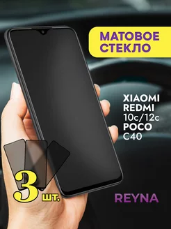 Защитное стекло Xiaomi Redmi 10c 12c Poco C40 Матовое Reyna 216481229 купить за 264 ₽ в интернет-магазине Wildberries