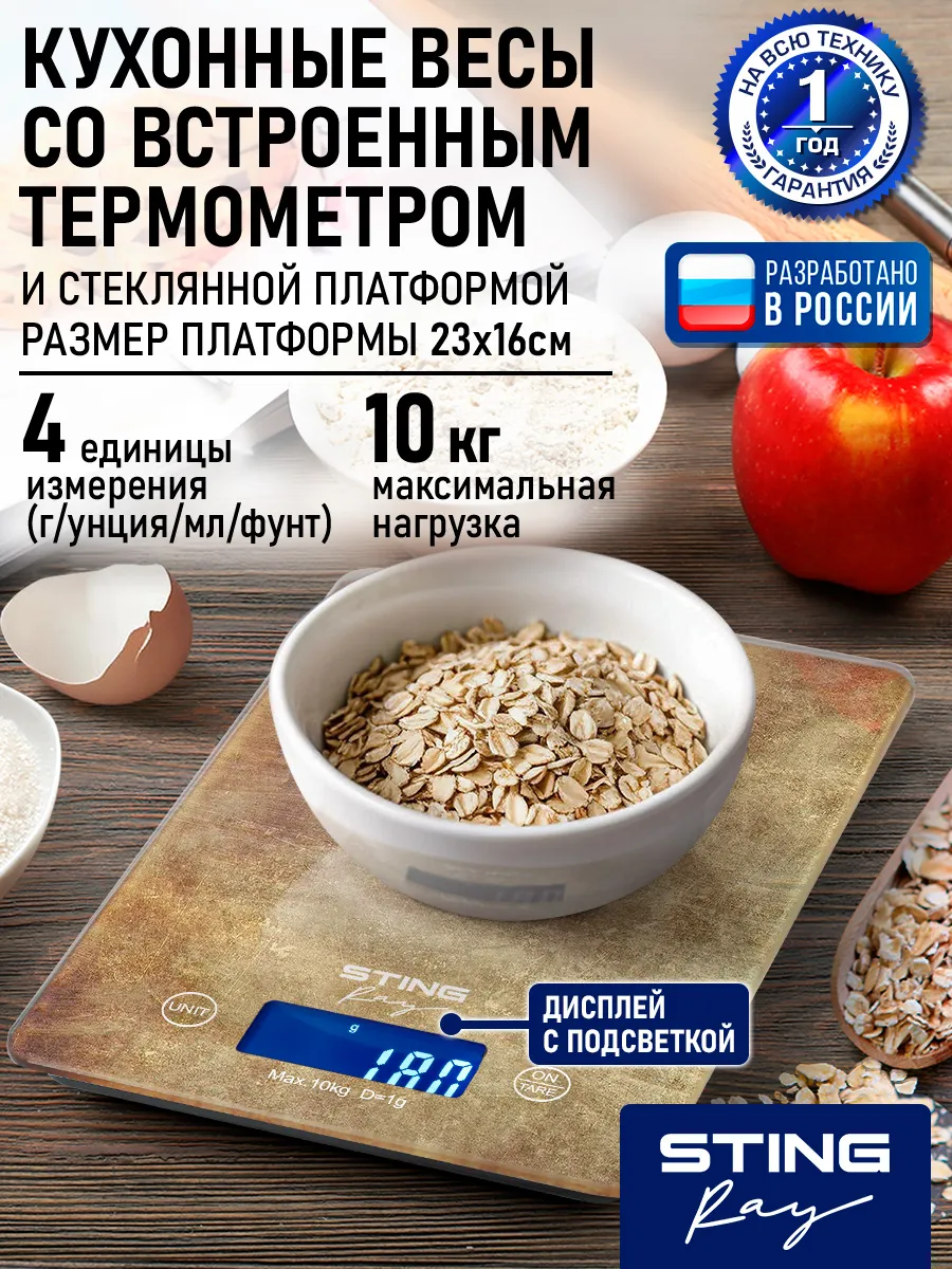 Весы кухонные со встроенным термометром max 10 кг