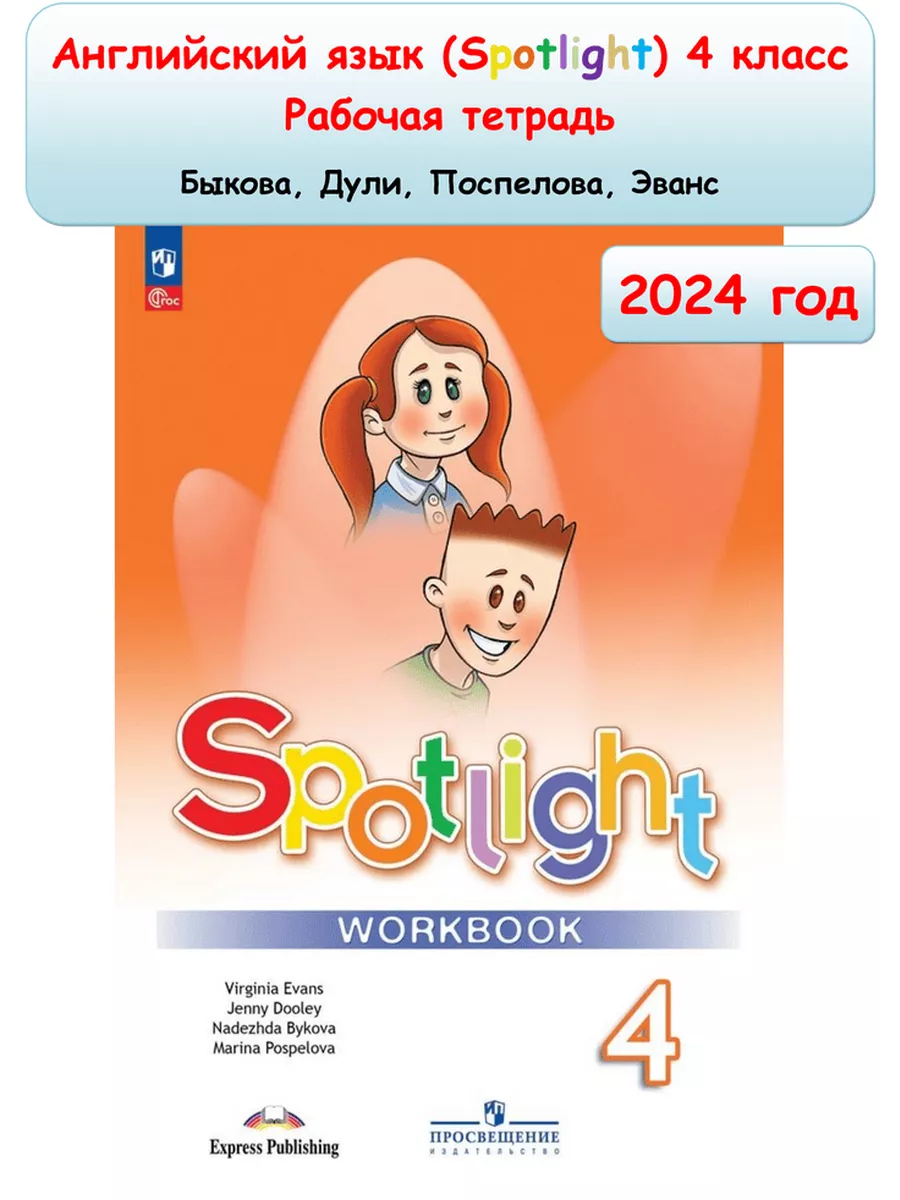 Workbook 5 класс в фокусе. Workbook 5 класс в фокусе