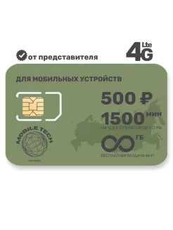 Сим-карта с безлимитным интернетом и раздача wi-fi Mobile Tech 216484754 купить за 517 ₽ в интернет-магазине Wildberries