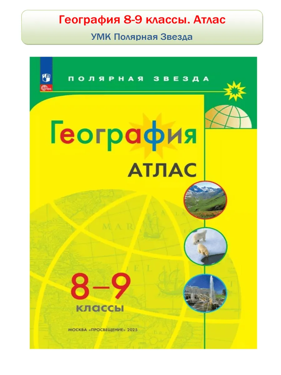 География 8 класс полярная звезда стр 39. География 8 класс полярная звезда стр 39