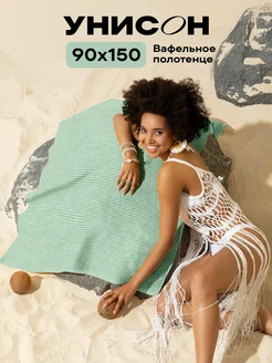 Полотенце банное 90x150 вафельное Унисон 216486159 купить за 329 ₽ в интернет-магазине Wildberries