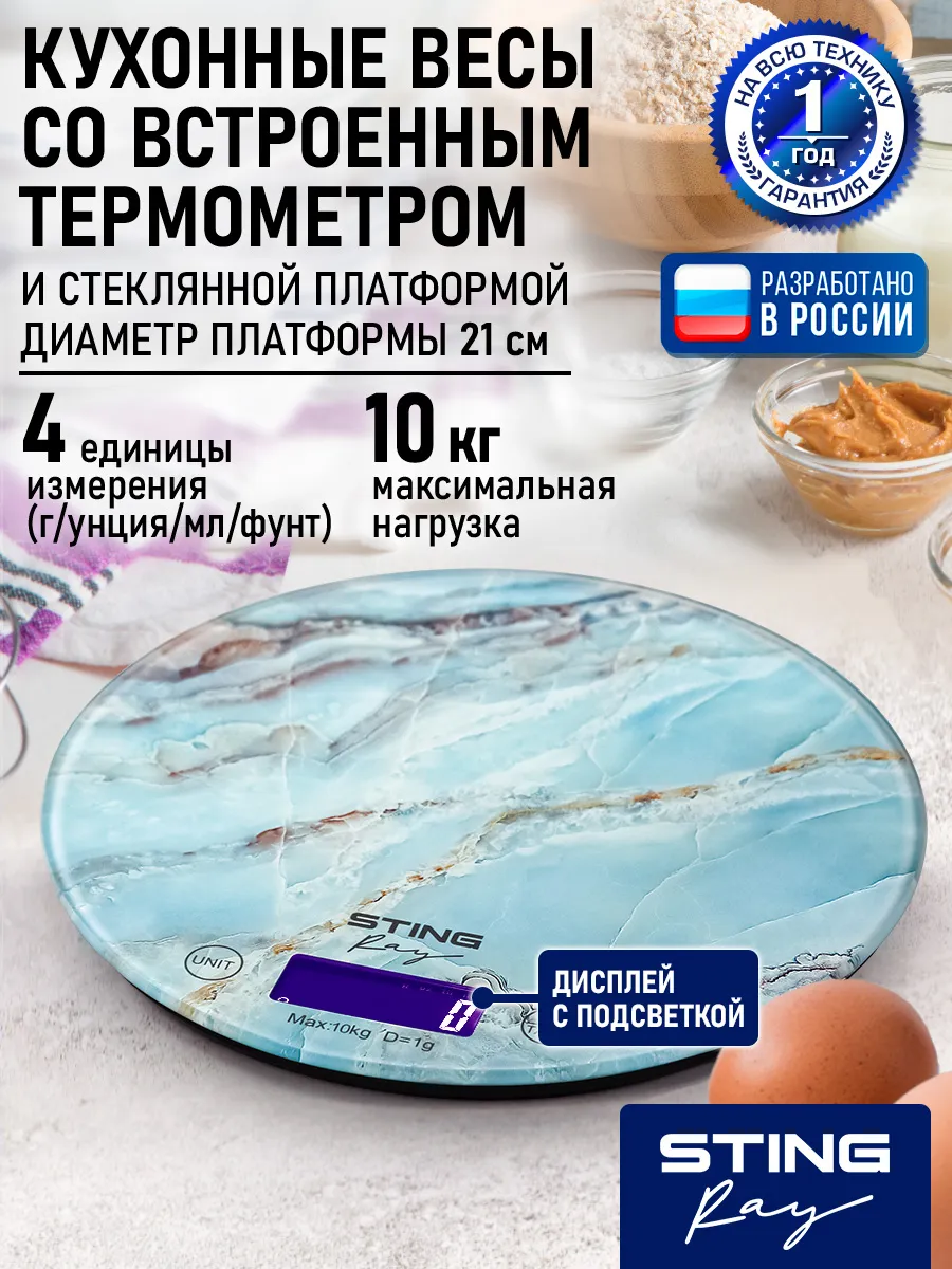 Весы кухонные со встроенным термометром max 10 кг