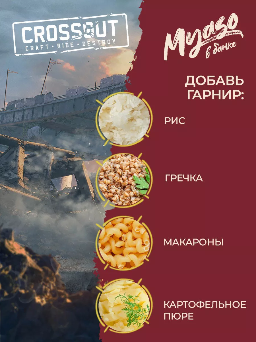 Мясо в банке - набор мясных консервов Crossout- 3 шт Курганский  мясокомбинат 216488617 купить в интернет-магазине Wildberries