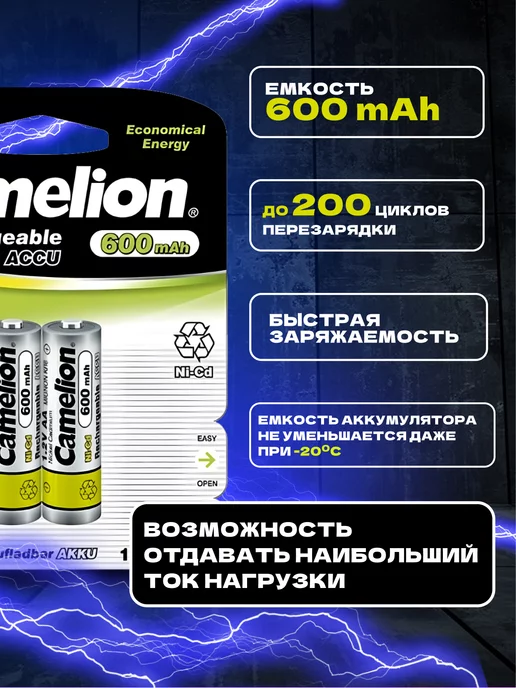 CAMELION Аккумуляторные батарейки пальчиковые 600 mAh 2 шт, 600 мАч, 2 шт, фото 2