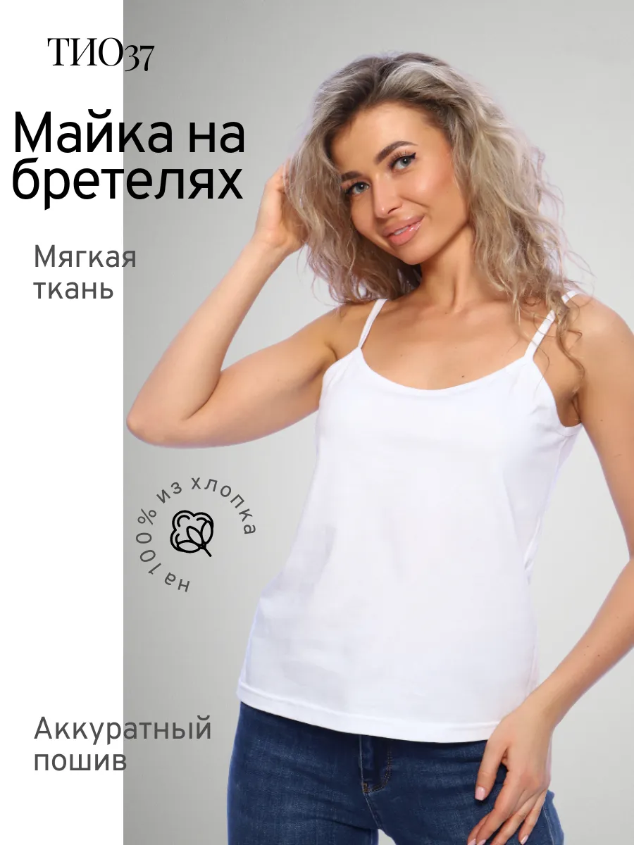 Майка хлопок белая на тонких бретелях