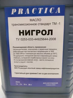 Масло трансмиссионное Нигрол 10 л без бренда 216489646 купить за 1 105 ₽ в интернет-магазине Wildberries