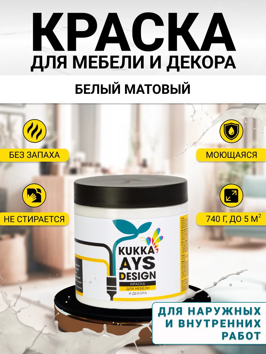 Краска для мебели эмаль...