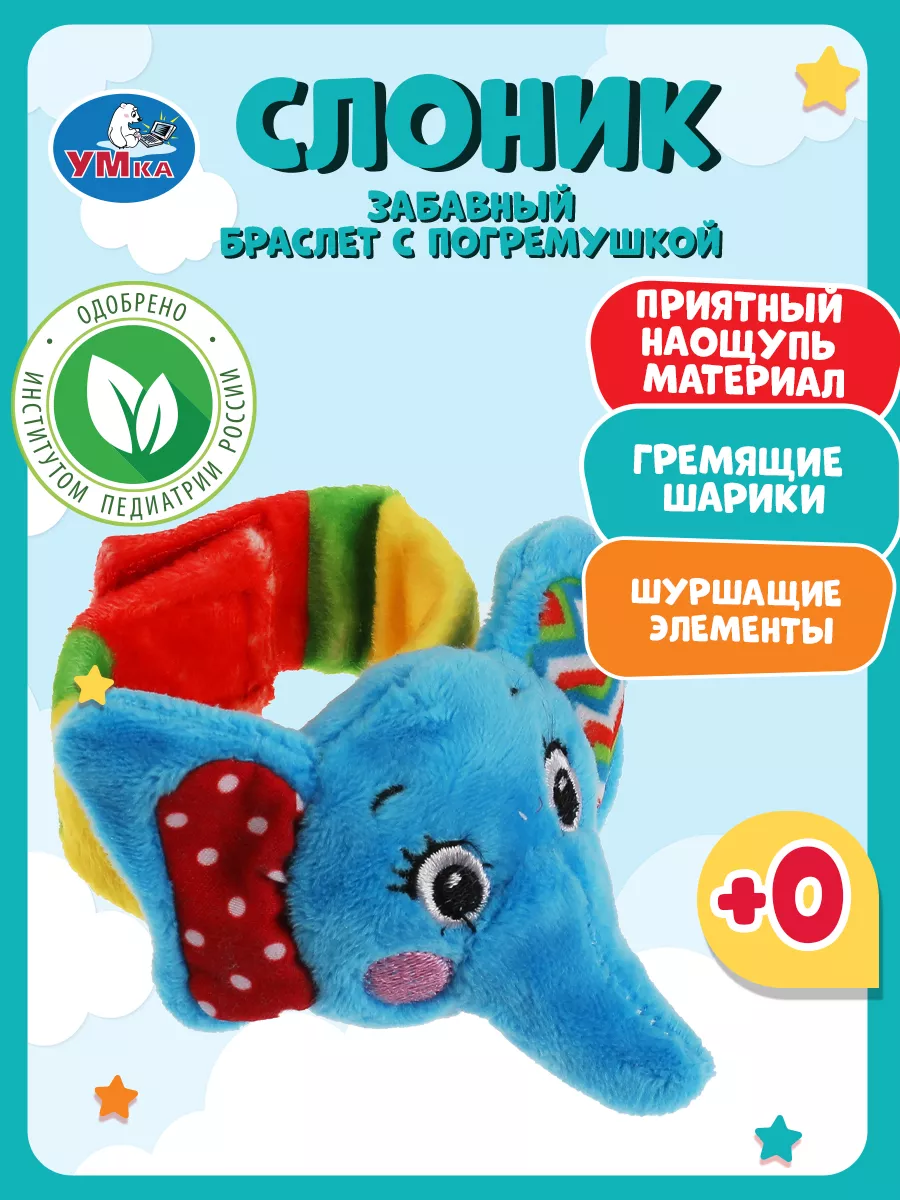 Погремушка - браслет Слоник