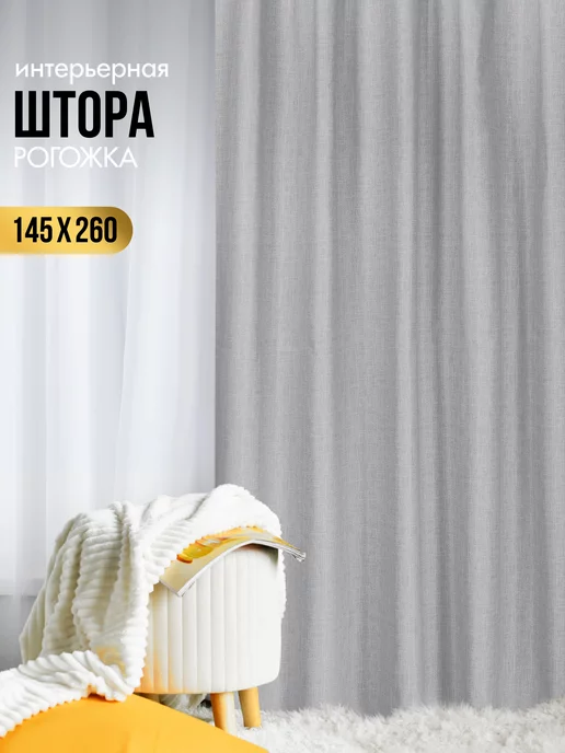 TRADTEX Штора на кухню 145х260, рогожка, 1 шт