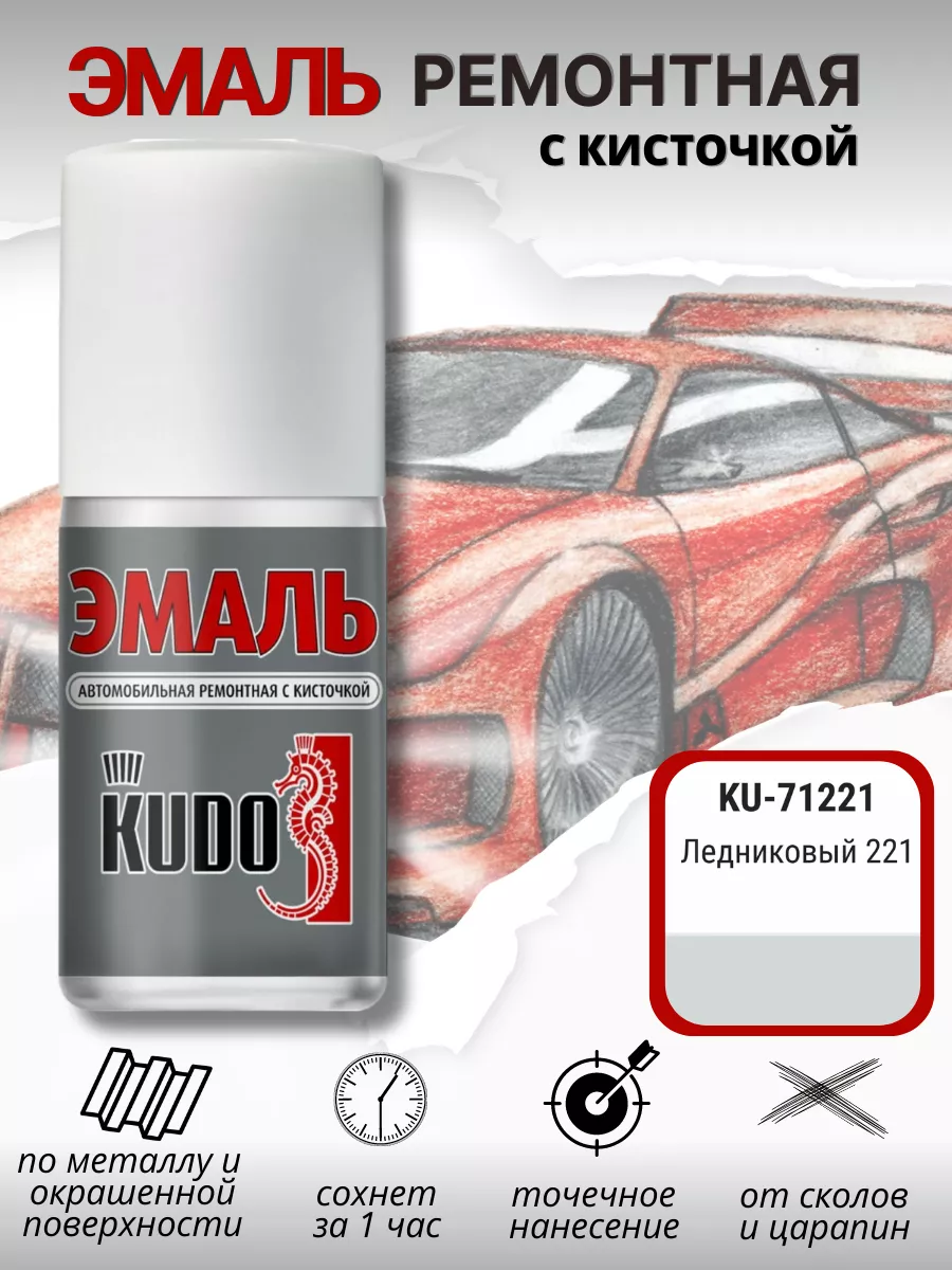 Краска для авто ремонтная подкраска сколов 15 мл KUDO 216494761 купить за  360 ₽ в интернет-магазине Wildberries