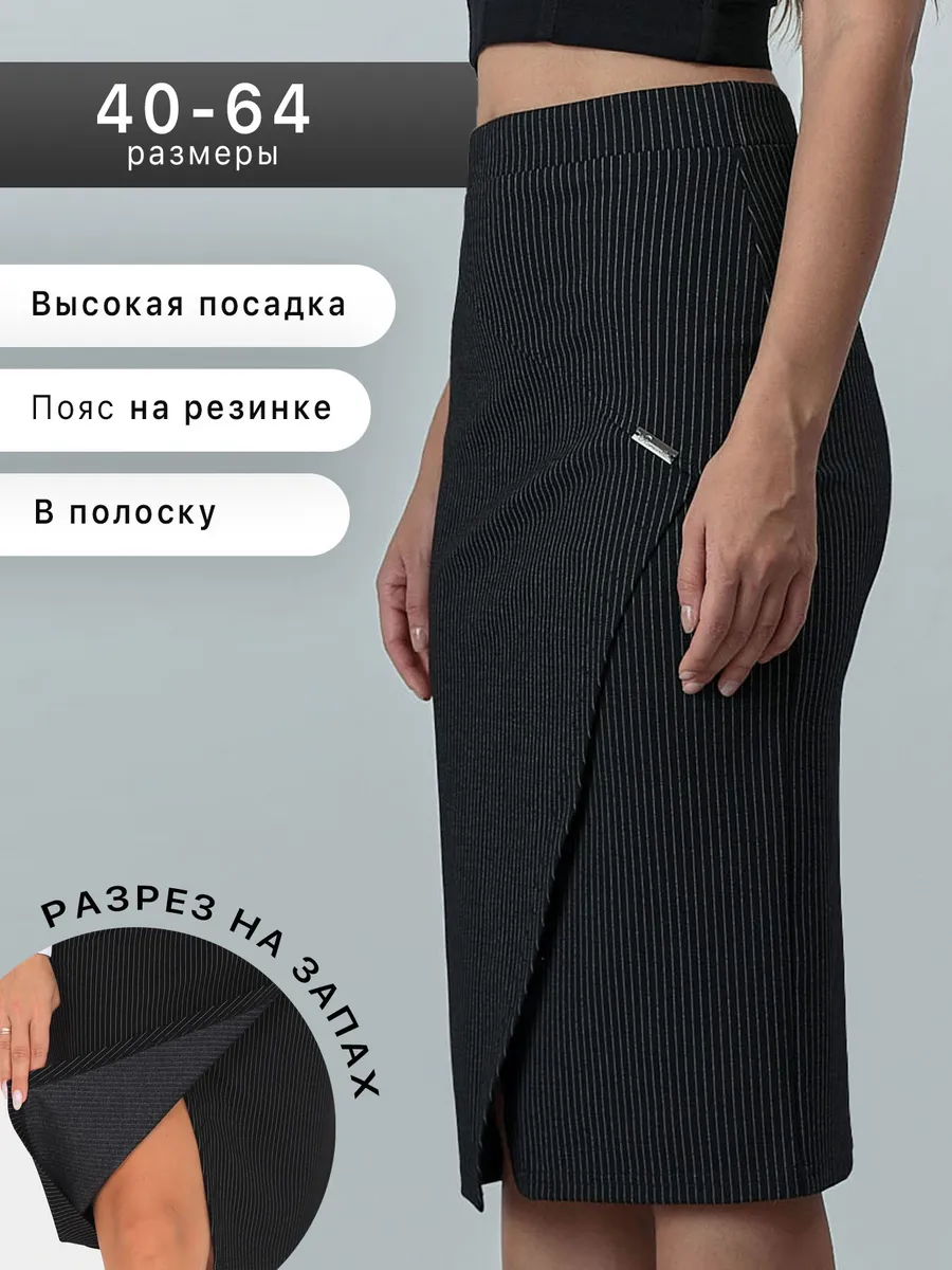 Юбка трикотажная миди в офис