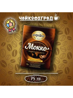 МКП Мокко 75 гр. кофе растворимый Московская Кофейня на Паяхъ 216497851 купить за 270 ₽ в интернет-магазине Wildberries