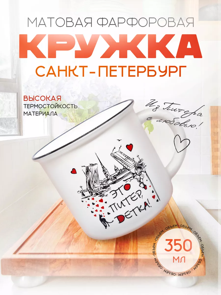 Кружка для чая и кофе 350 мл...