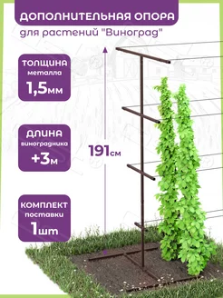 Дополнительная опора для малины и винограда, 191 см OST GARDEN 216501007 купить за 3 190 ₽ в интернет-магазине Wildberries