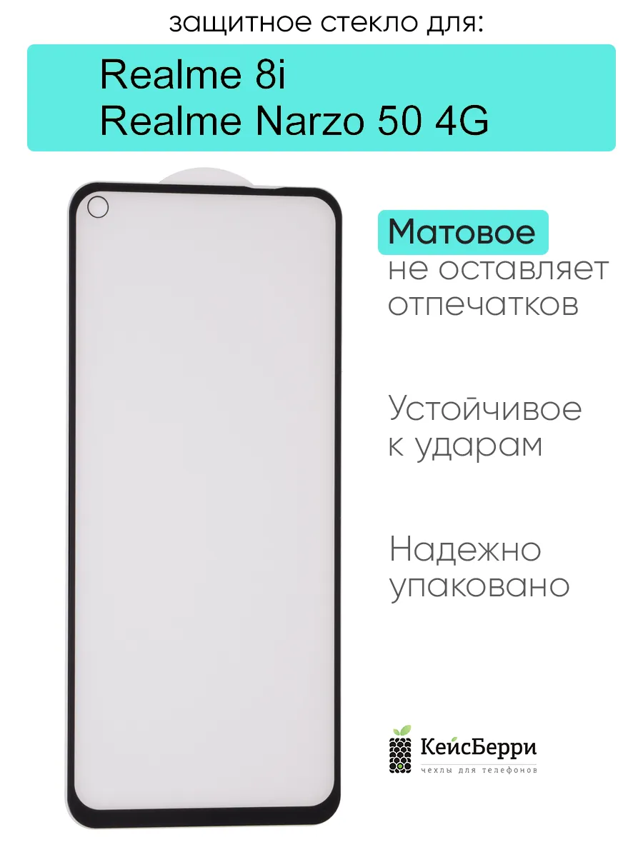 Защитное стекло для 8i Narzo 50 4G