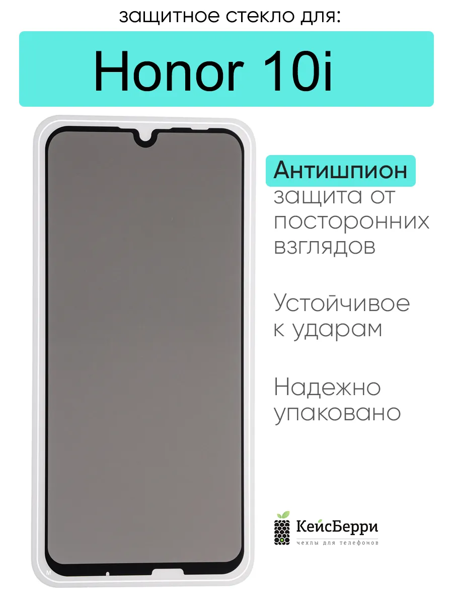 Защитное стекло для Honor 10i