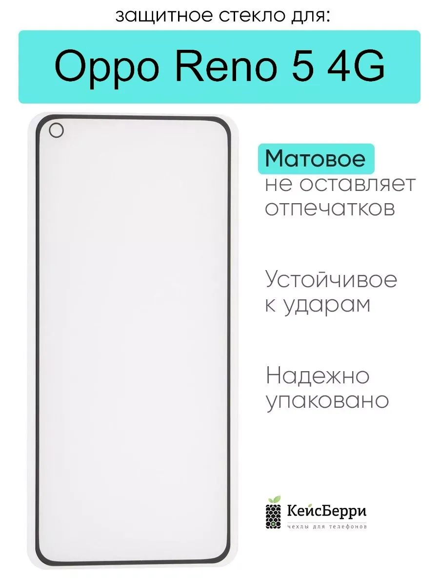 Защитное стекло для Oppo Reno 5 4G